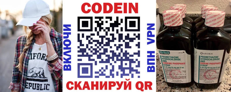 Купить закладки  Покачи  Codein напиток Lean (лин) 